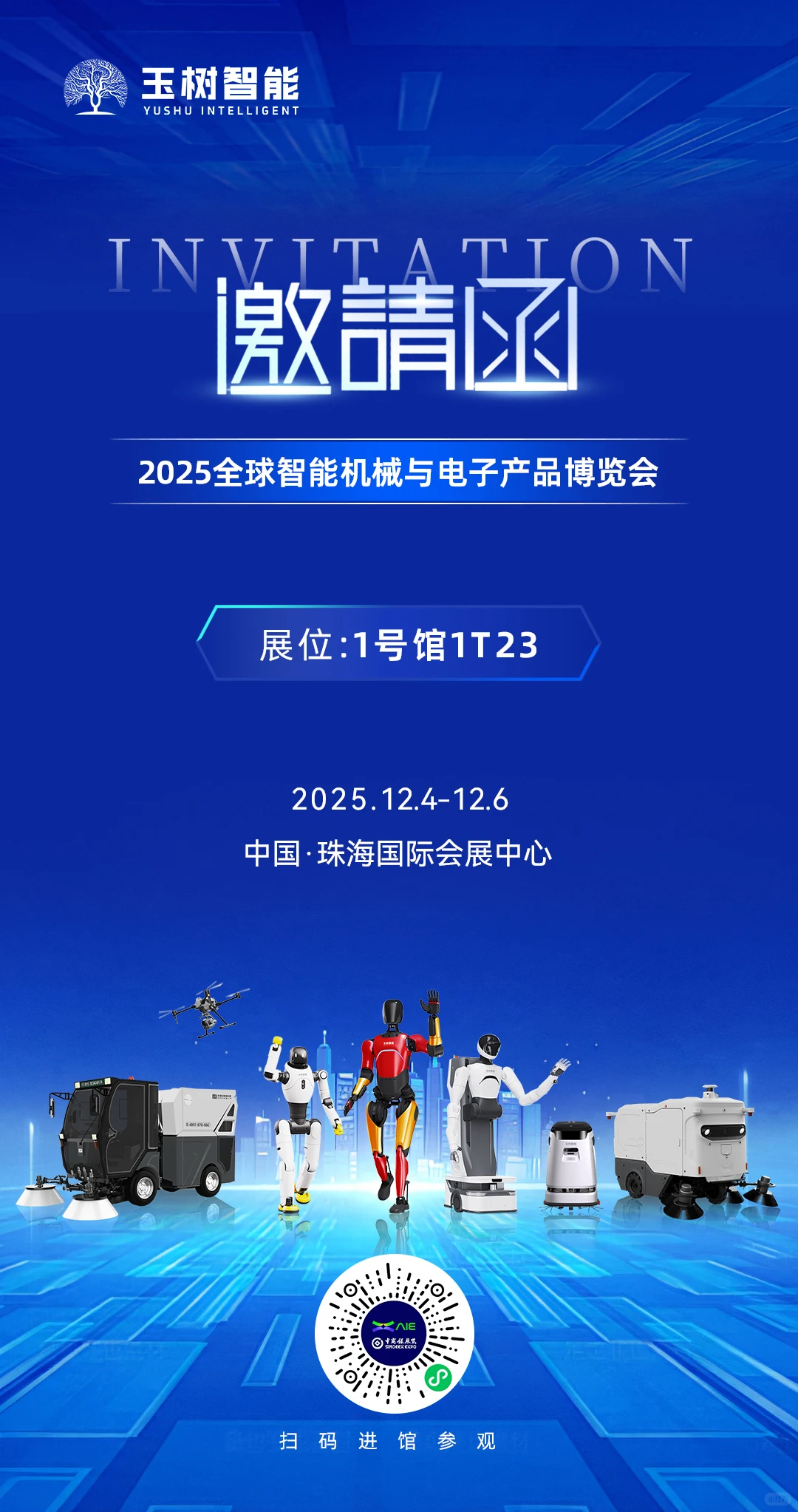 倒计时1天!玉树智能邀您参加AIE展!