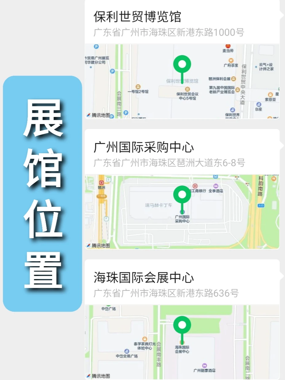 广州设计周2025展馆出行指南交通➕地图册