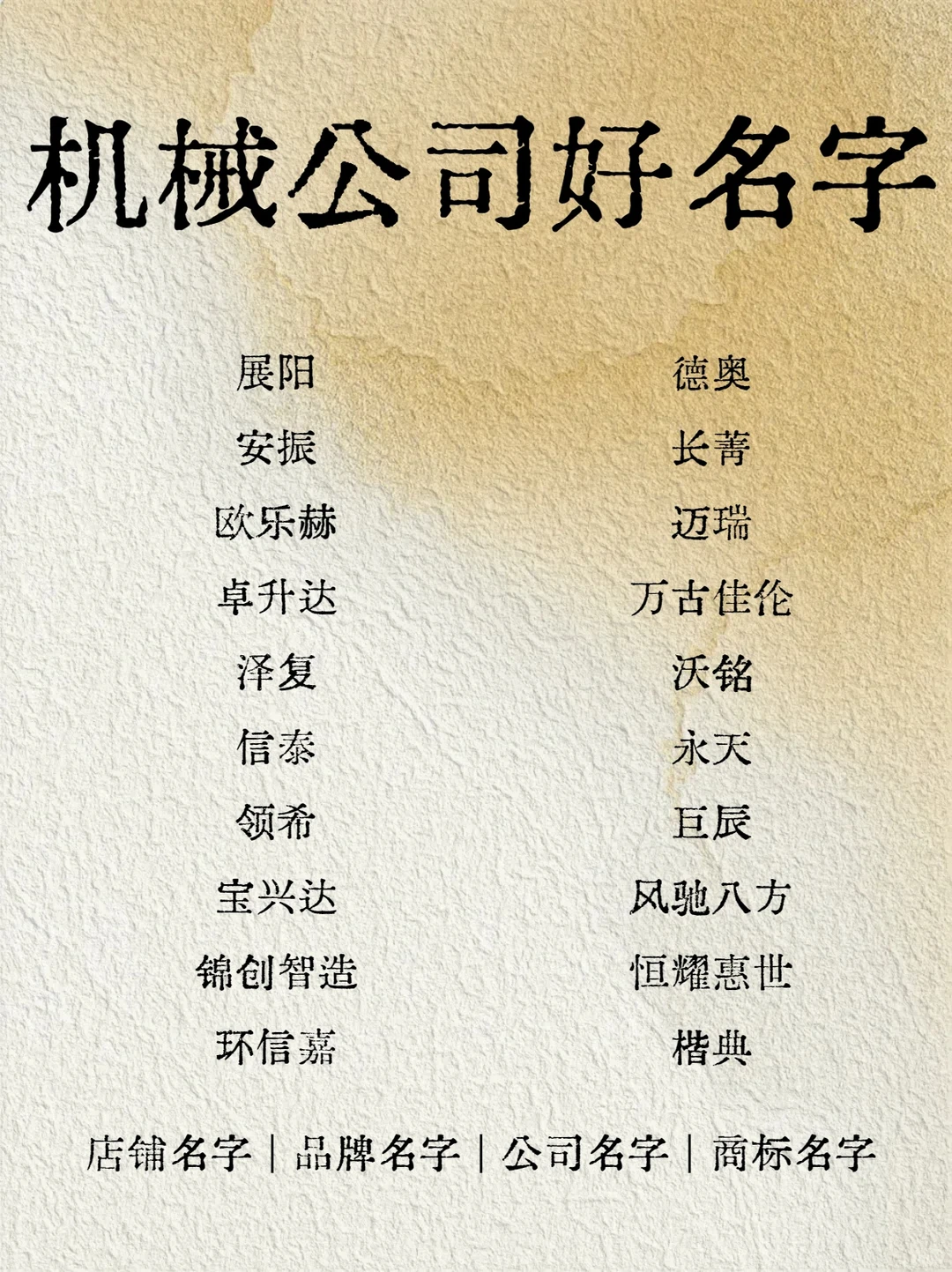 大气招财的机械厂公司好名字大全