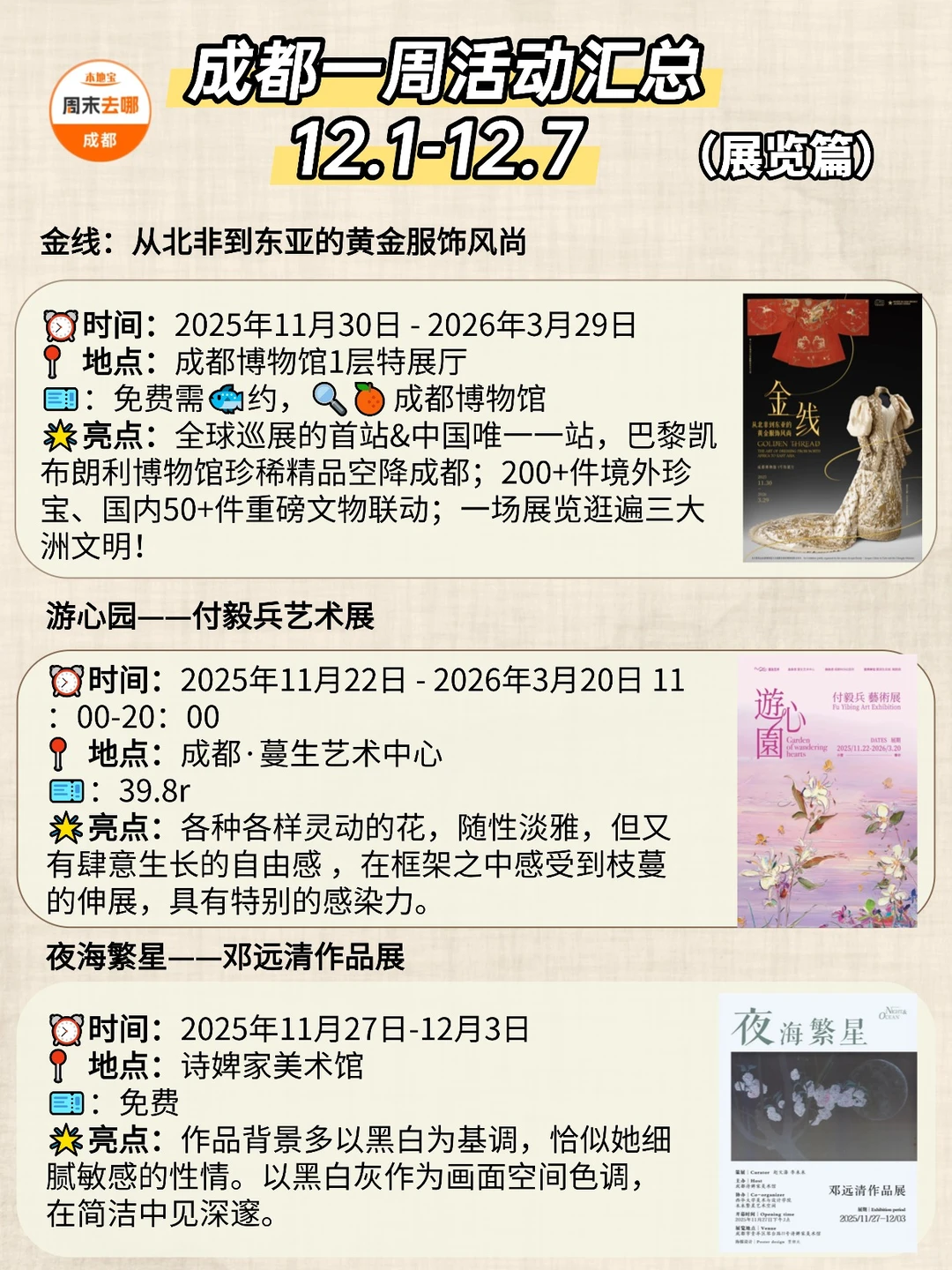 成都12.1-12.7本周活动指南!