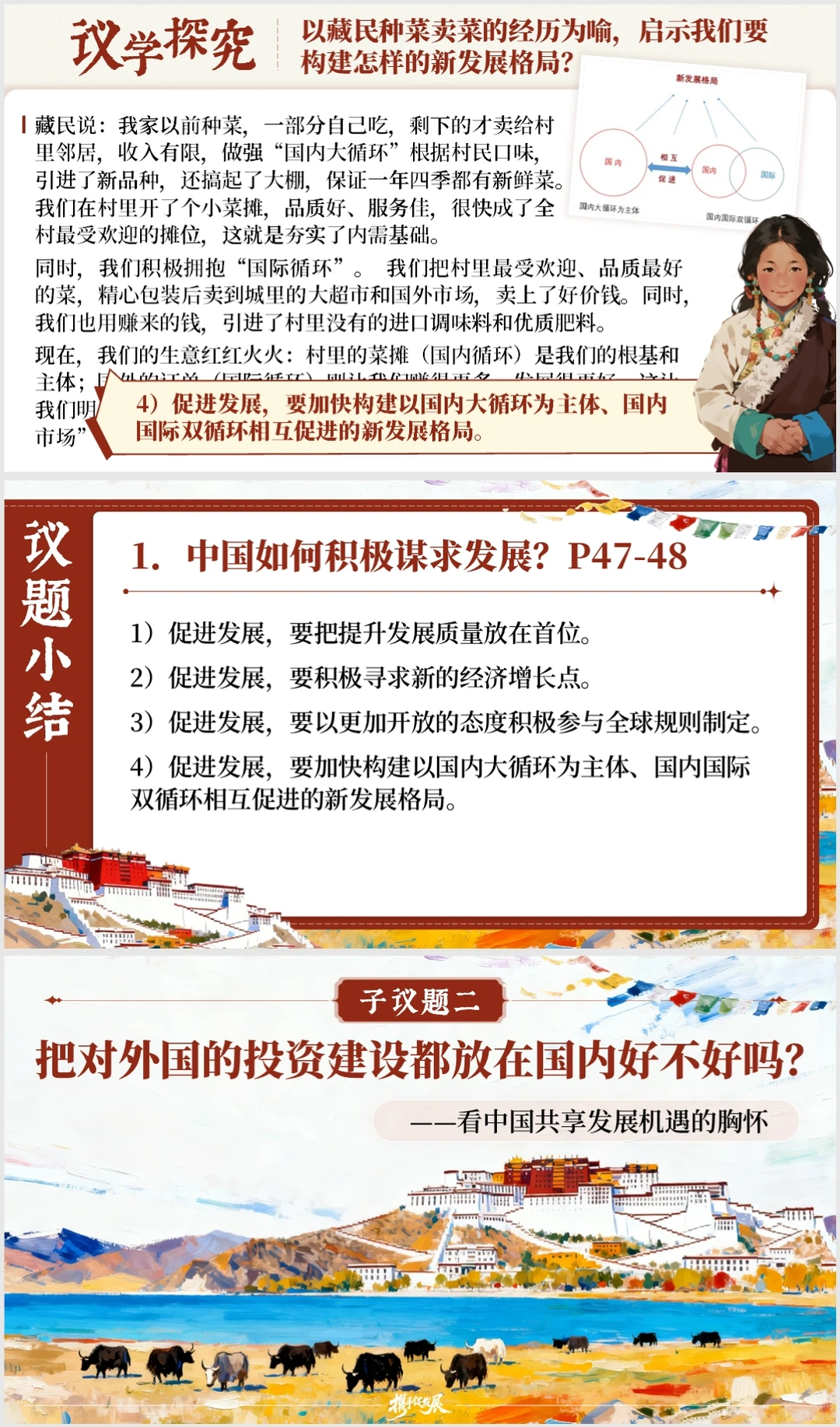 AI数字人情境✨《携手促发展》议题式教学