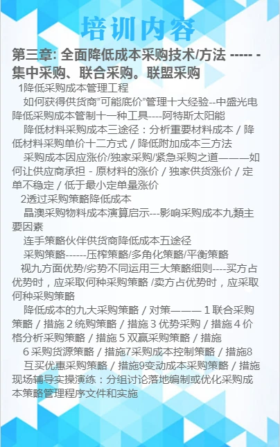 《采购成本谈判技巧与供应商风险管理》