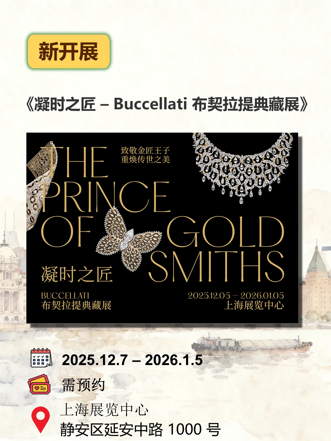 ?下周观展情报【12.1–12.7】新展1闭展6