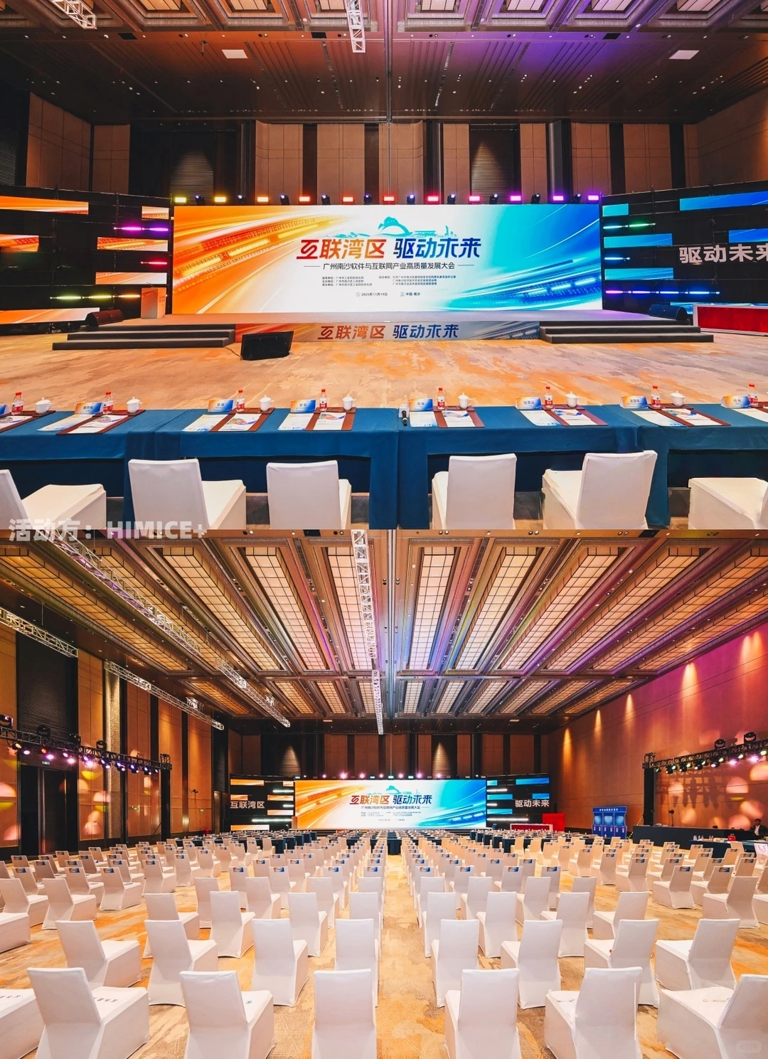 会展案例 | 南沙软件与互联网产业发展大会