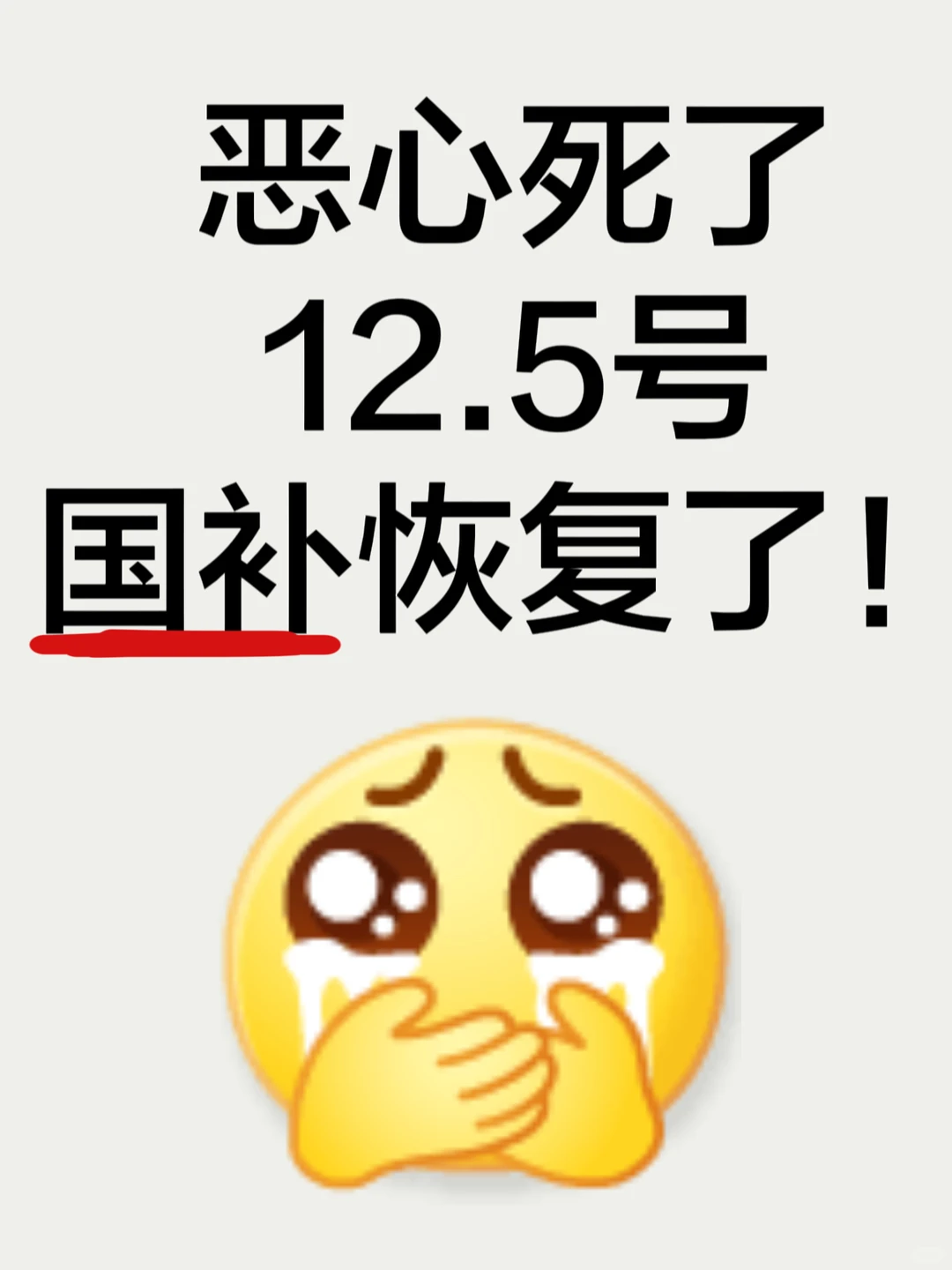 ?突然宣布，12.5号家电国补陆续恢复！