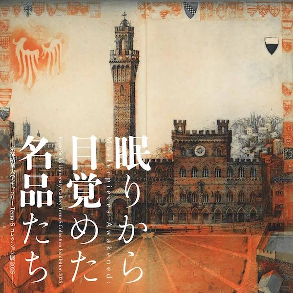 榎忠｜银座Hermès展 & 京都精华大学组合展