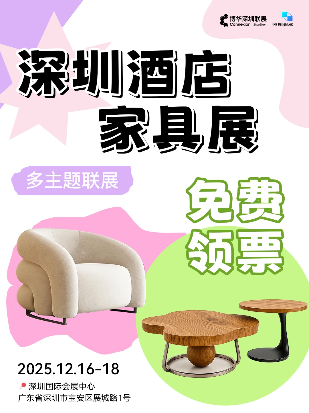 不允许错过!深圳酒店家具展免费逛❗