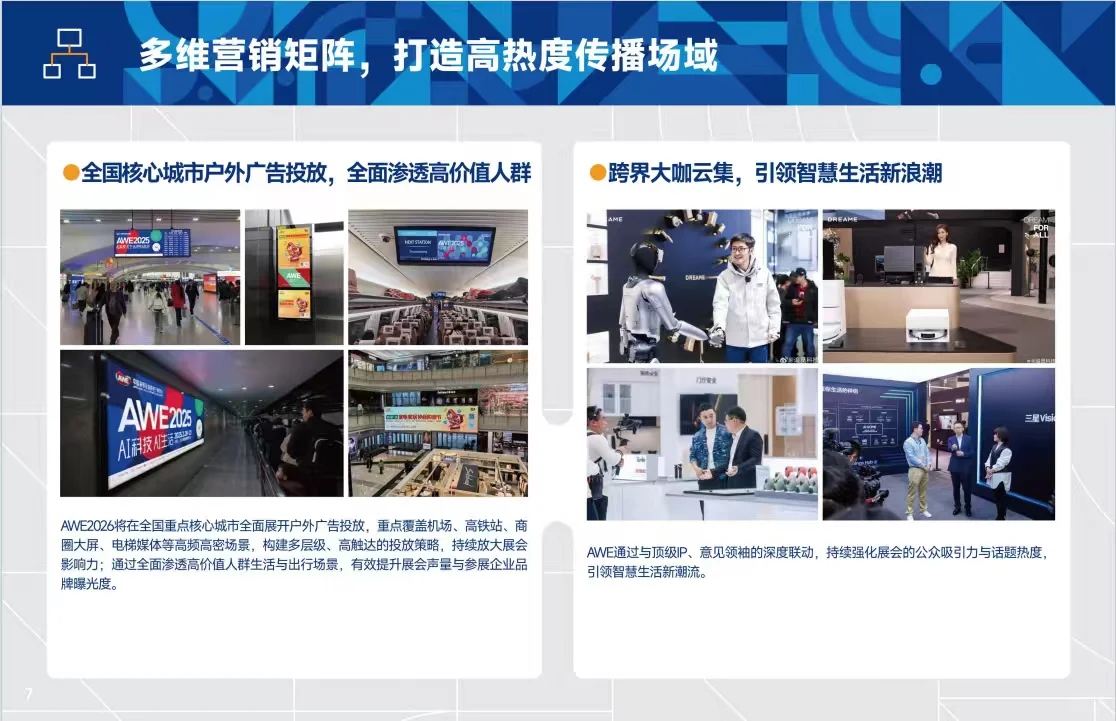 AWE中国家电及消费电子博览会