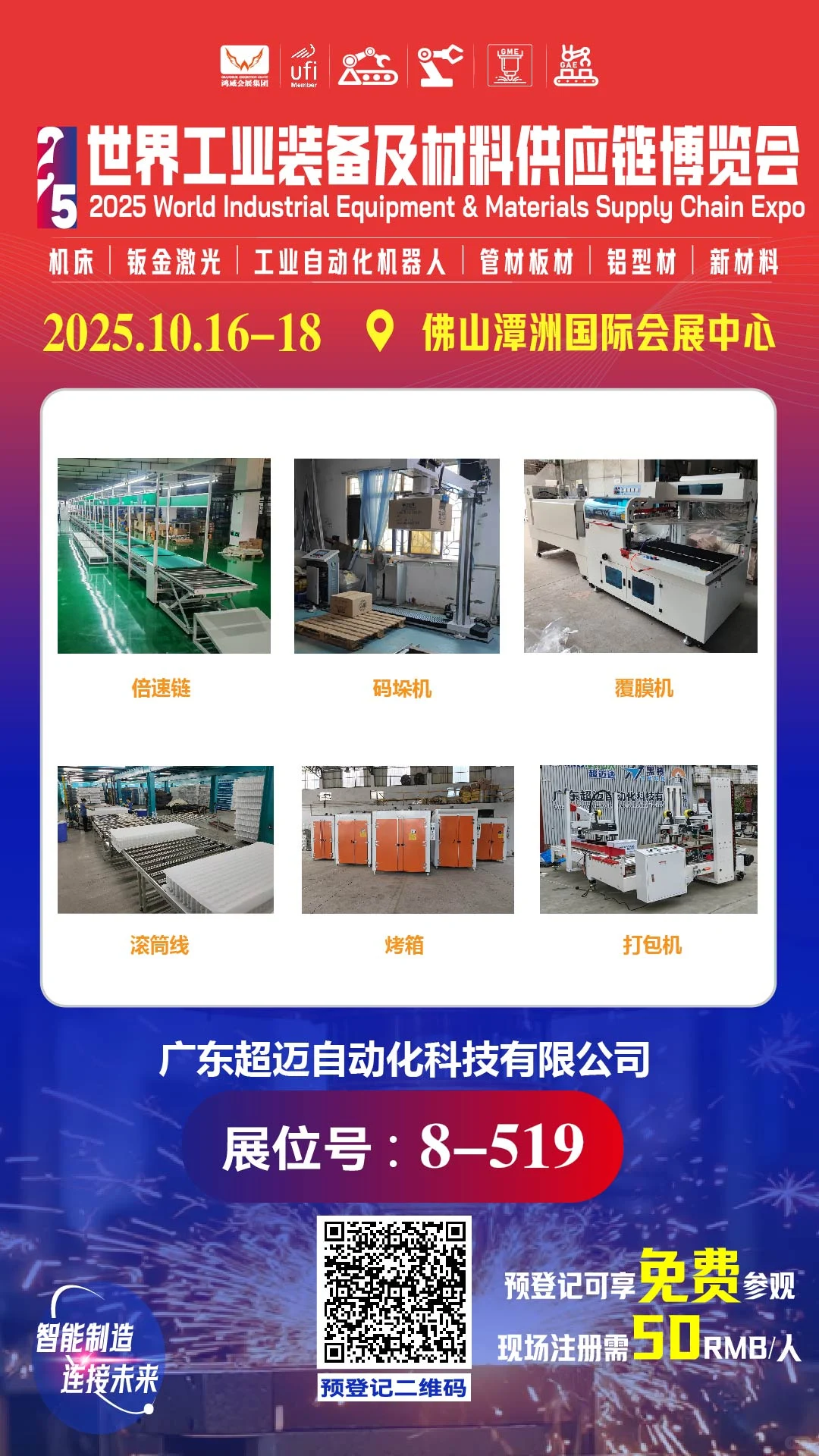 2025世界工业展?我们见！