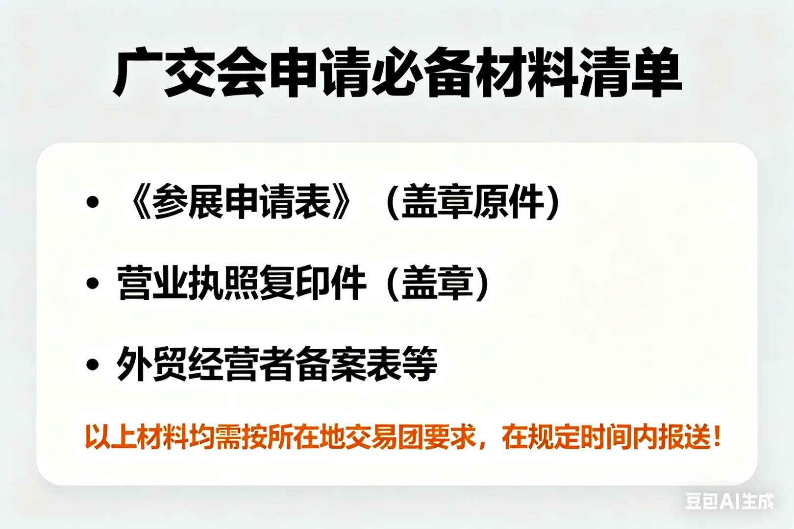 广交会申请全流程拆解 | 一篇就够了