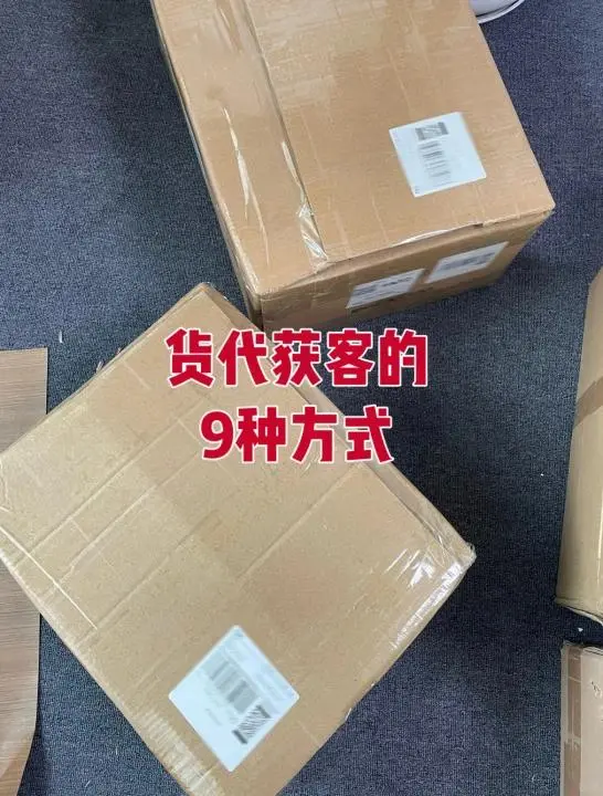 货代获客的方式有哪几种