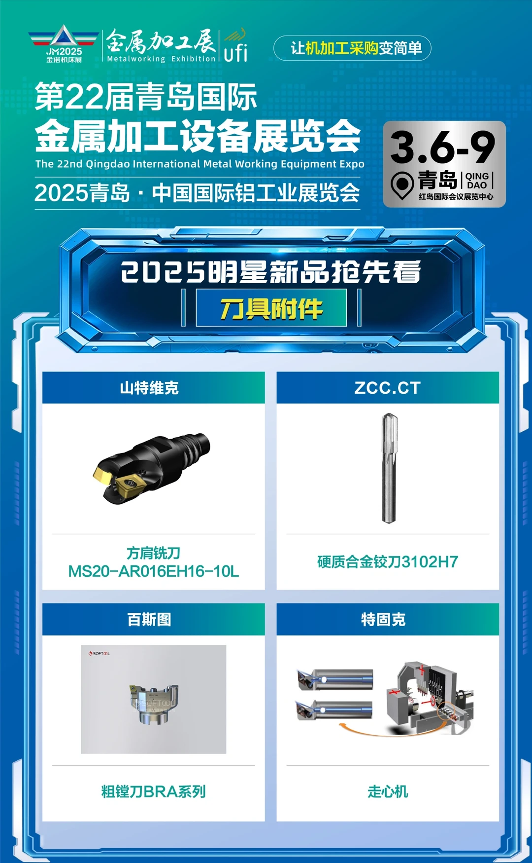 3️⃣月金属加工设备展&铝工业展