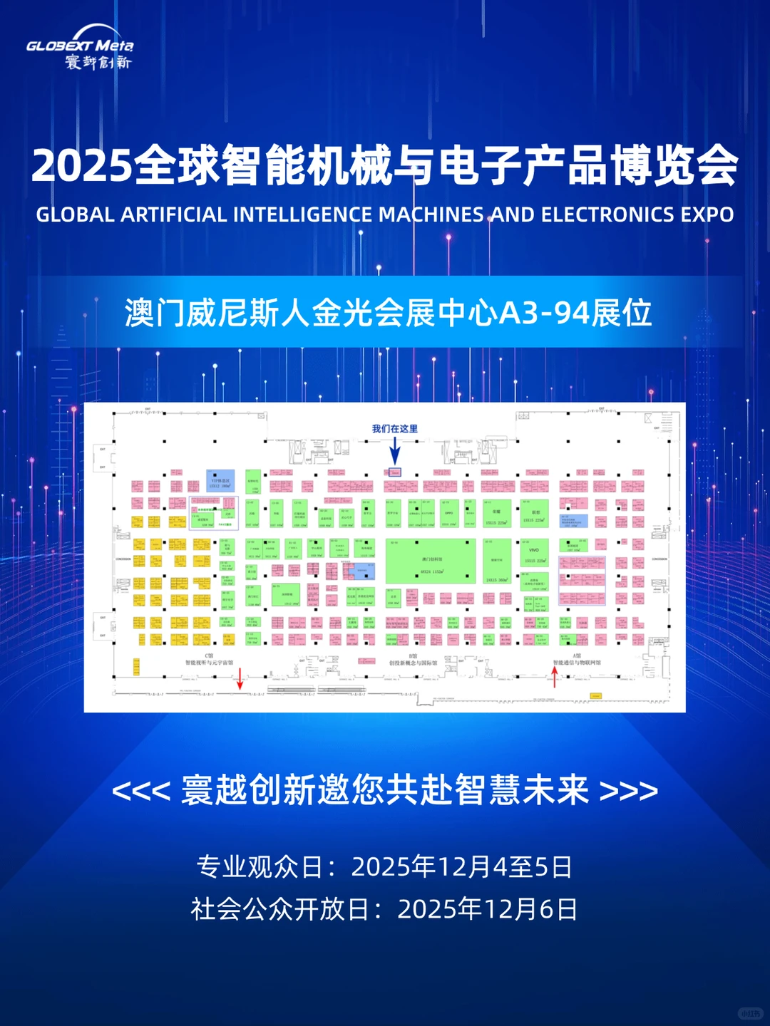 锁定A3-94展位,邀您共赴智慧未来→