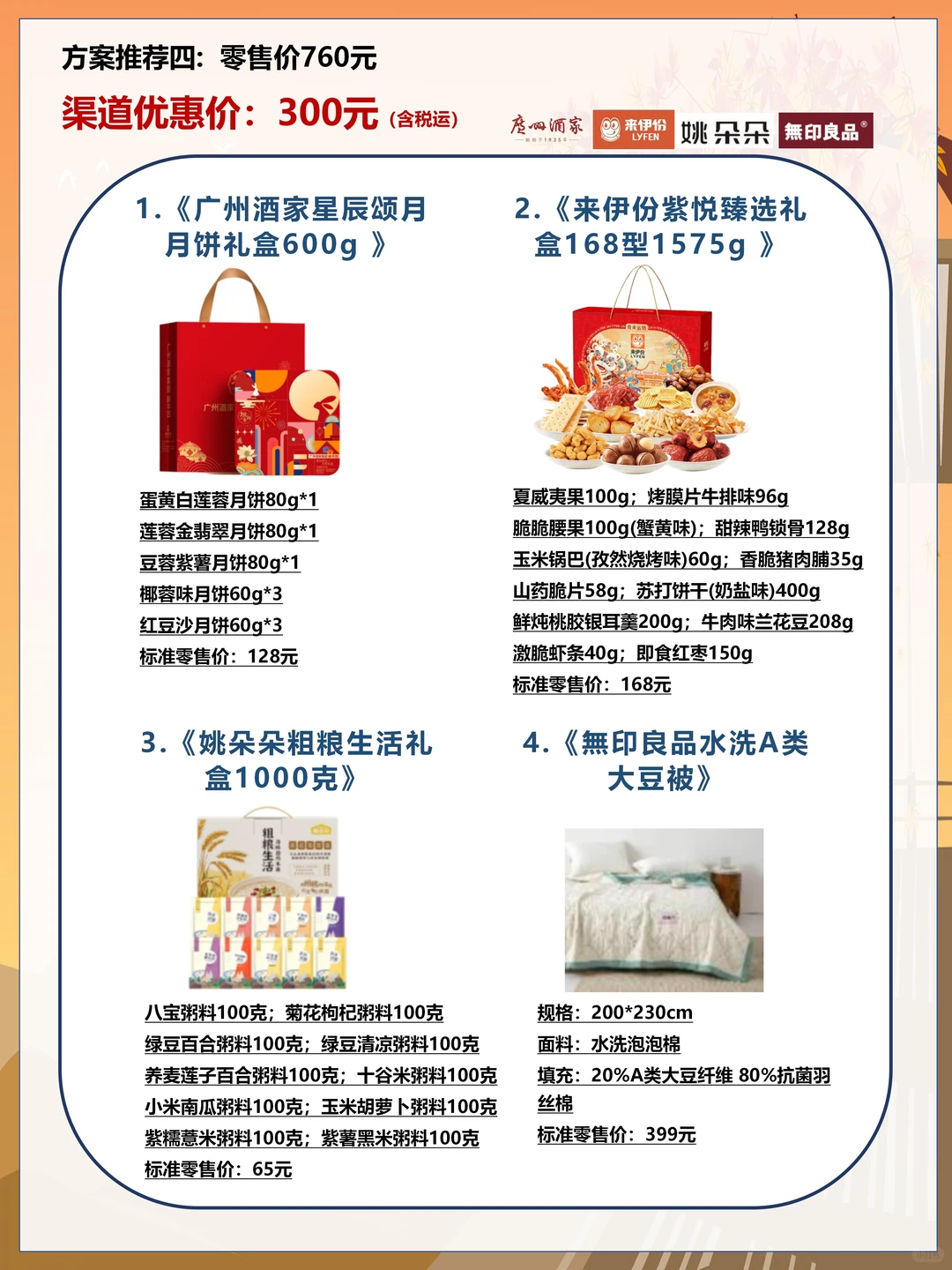 2025年最新中秋员工福利采购方案?HR抄作业