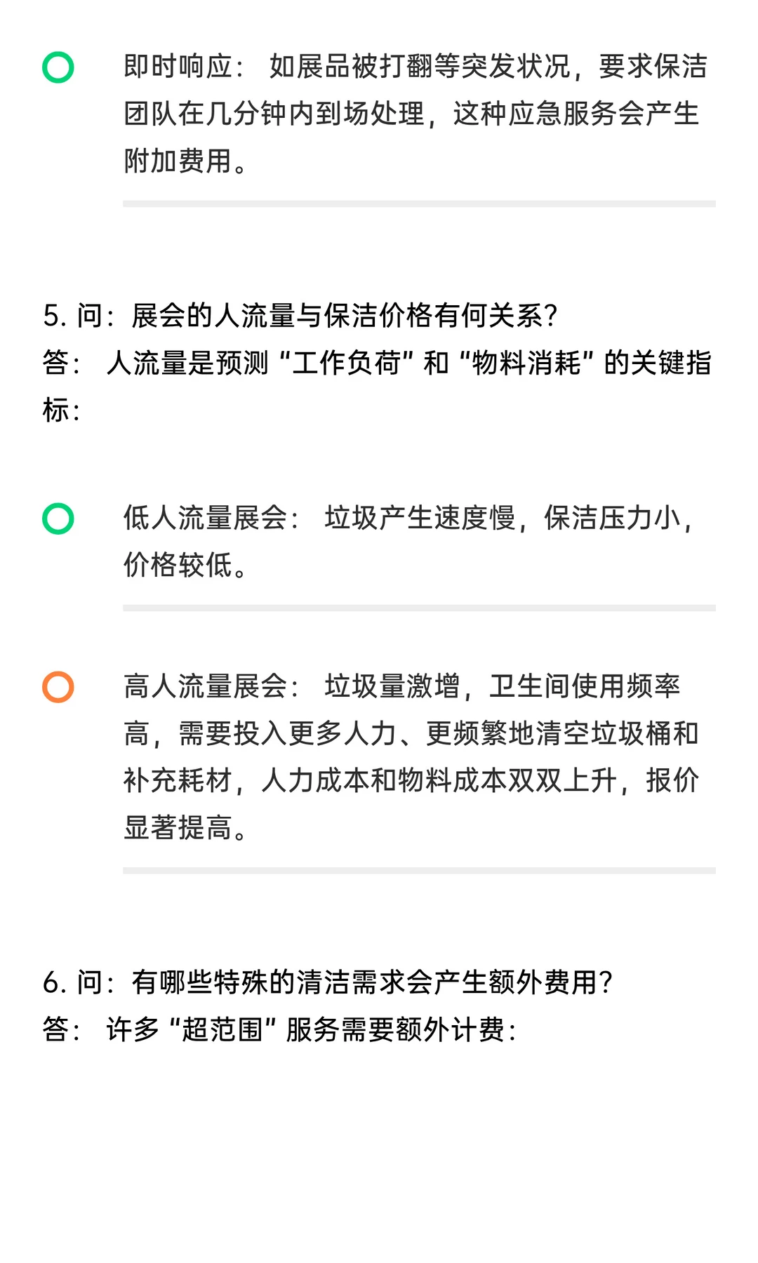 展会保洁 价格因素 展厅保洁 上海会展保洁