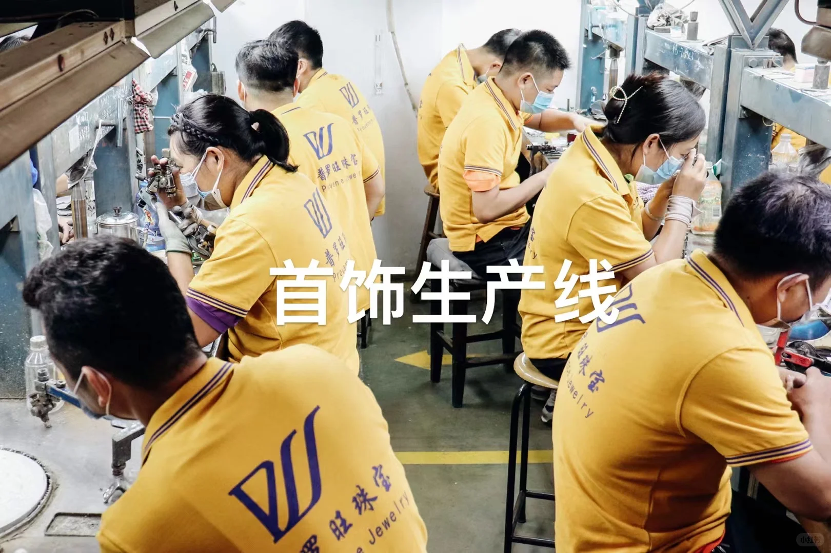 珠宝首饰的生产线