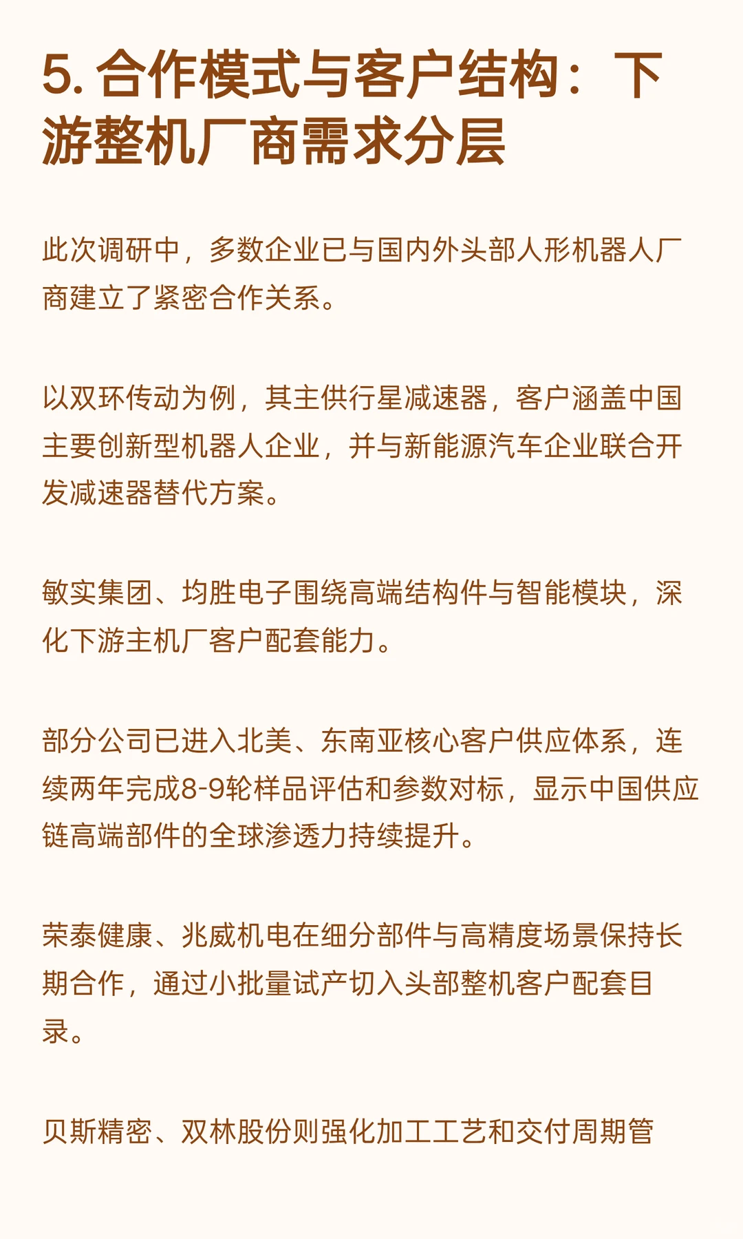 高盛：中国人形机器人9大供应链龙头公司