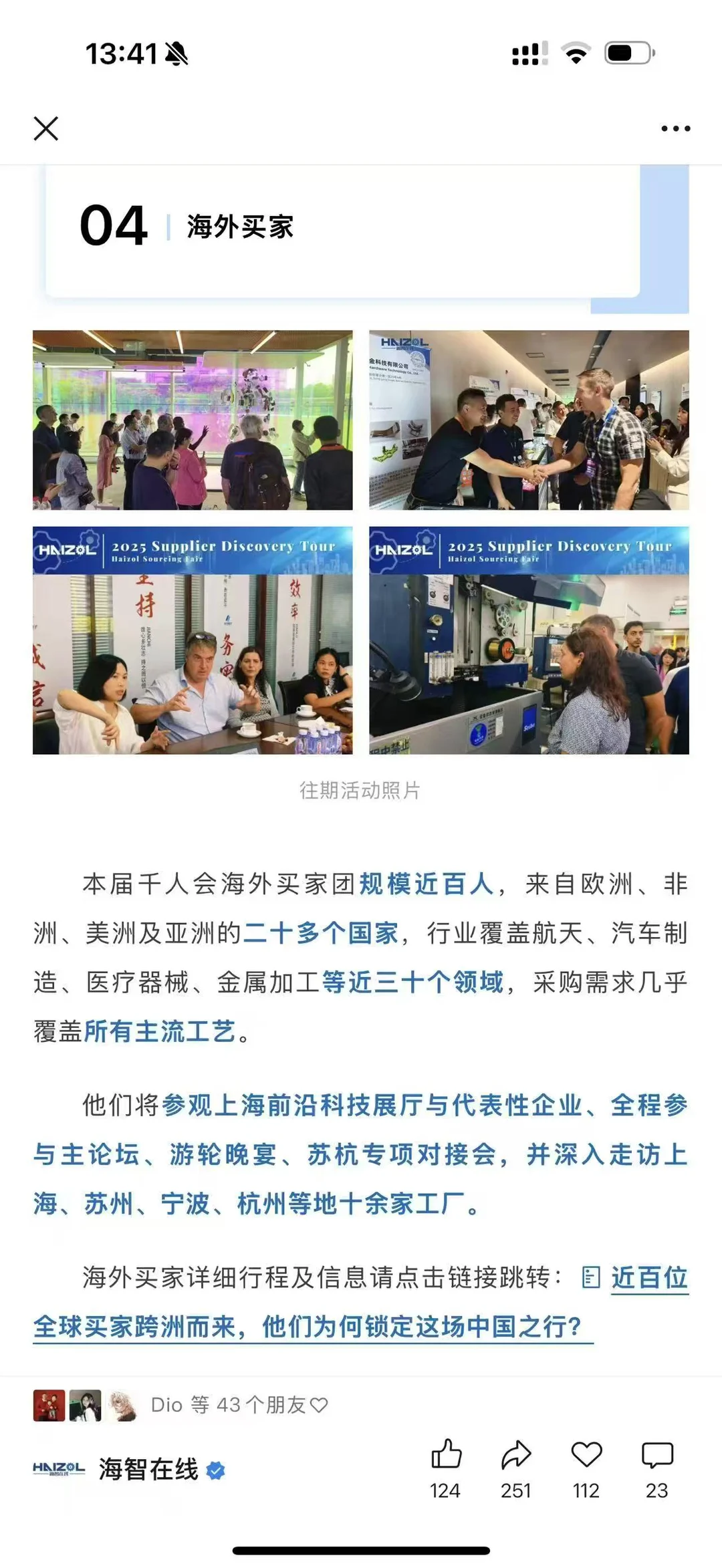 海智在线千人采购对接会