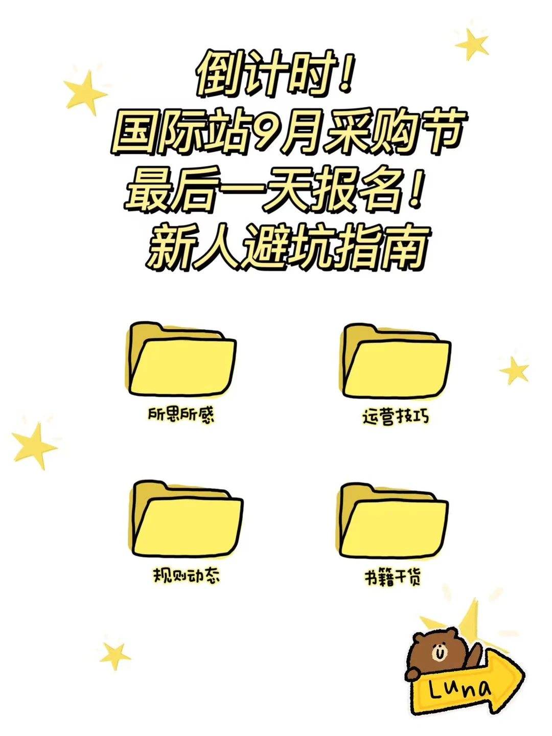 倒计时!国际站9月采购节最后1天报名!速看