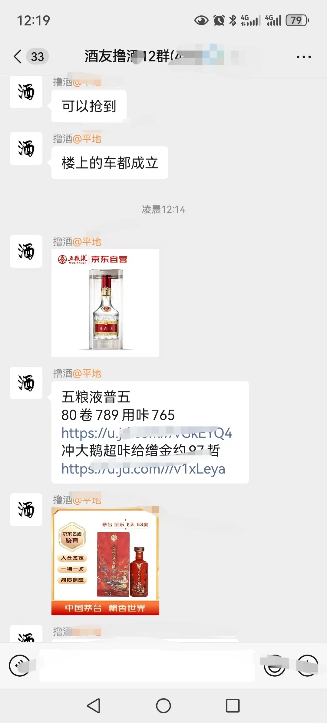 撸酒群是什么套路？