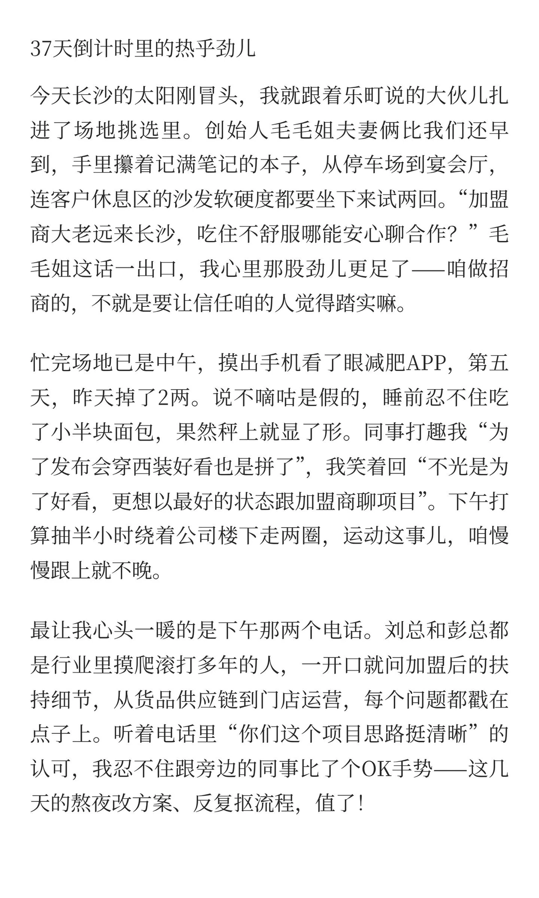 乐町说新品发布会前筹备日记