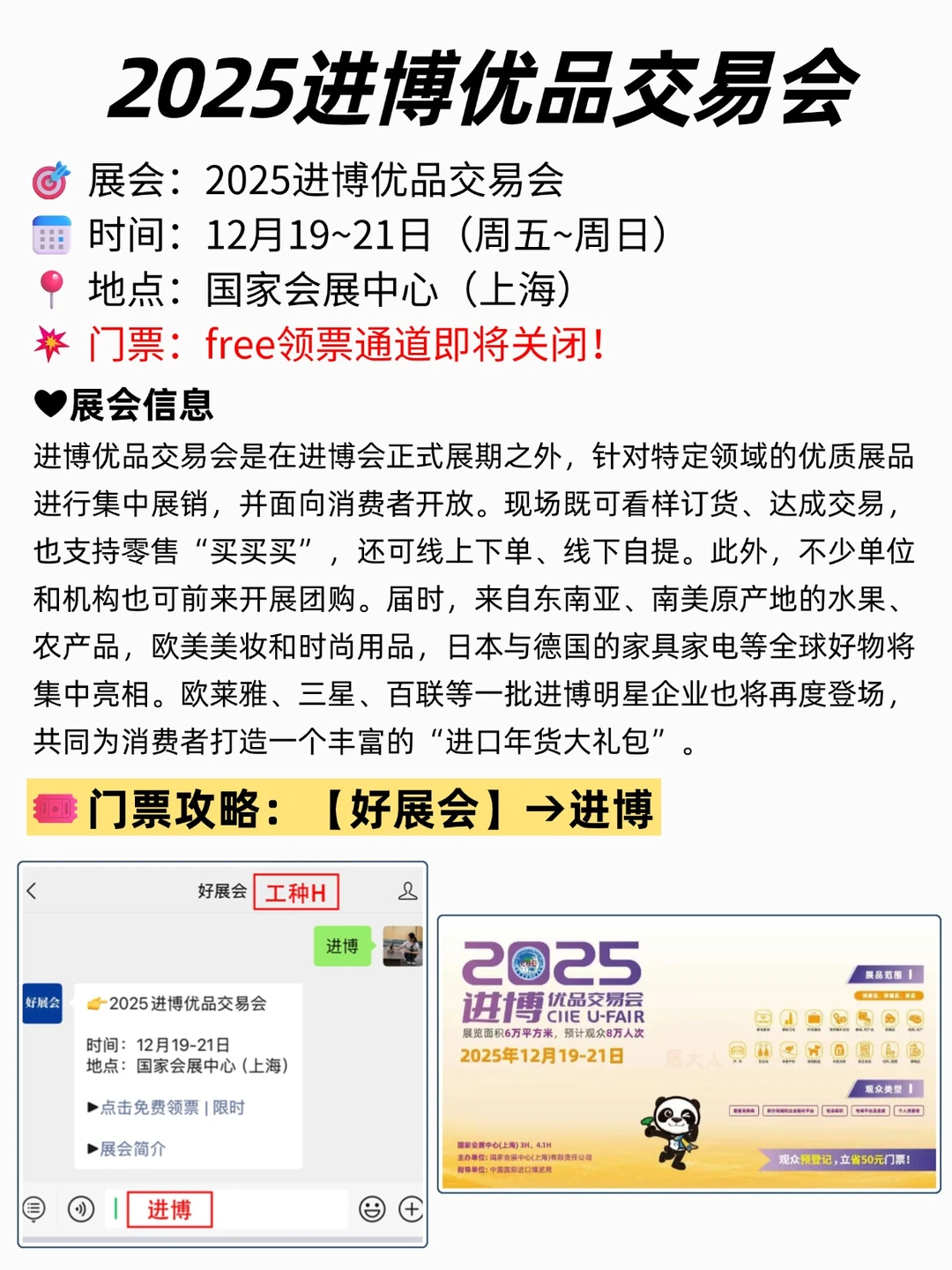 12月“小进博”优品交易会！好货不用等明年