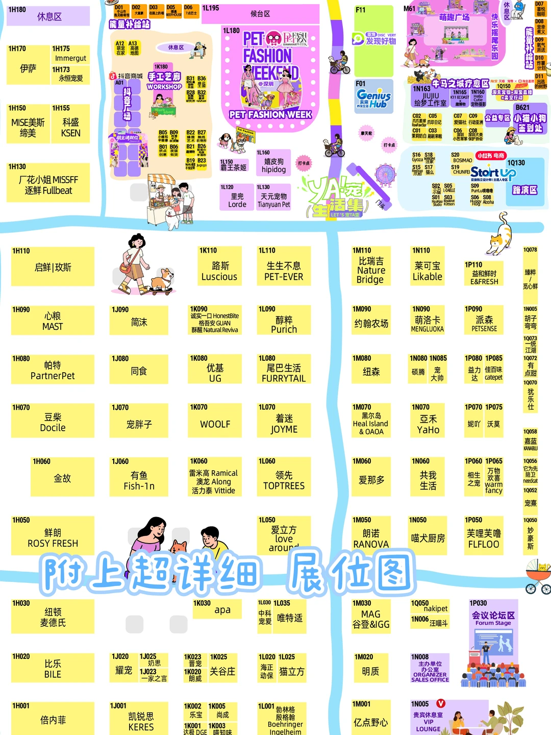 亚宠华南展福利！揪20位粉丝免费逛展啦?