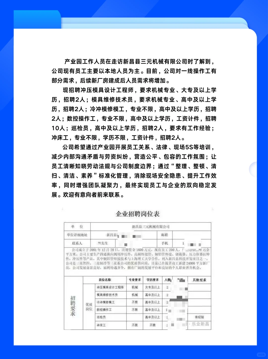 【企业走访】新昌县三元机械有限公司