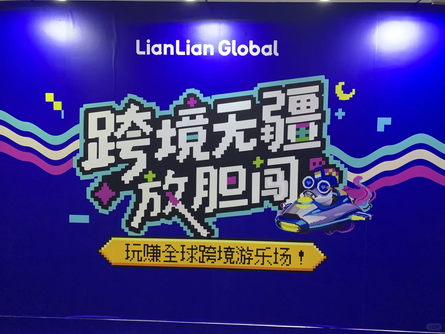 2025亚马逊全球开店跨境峰会