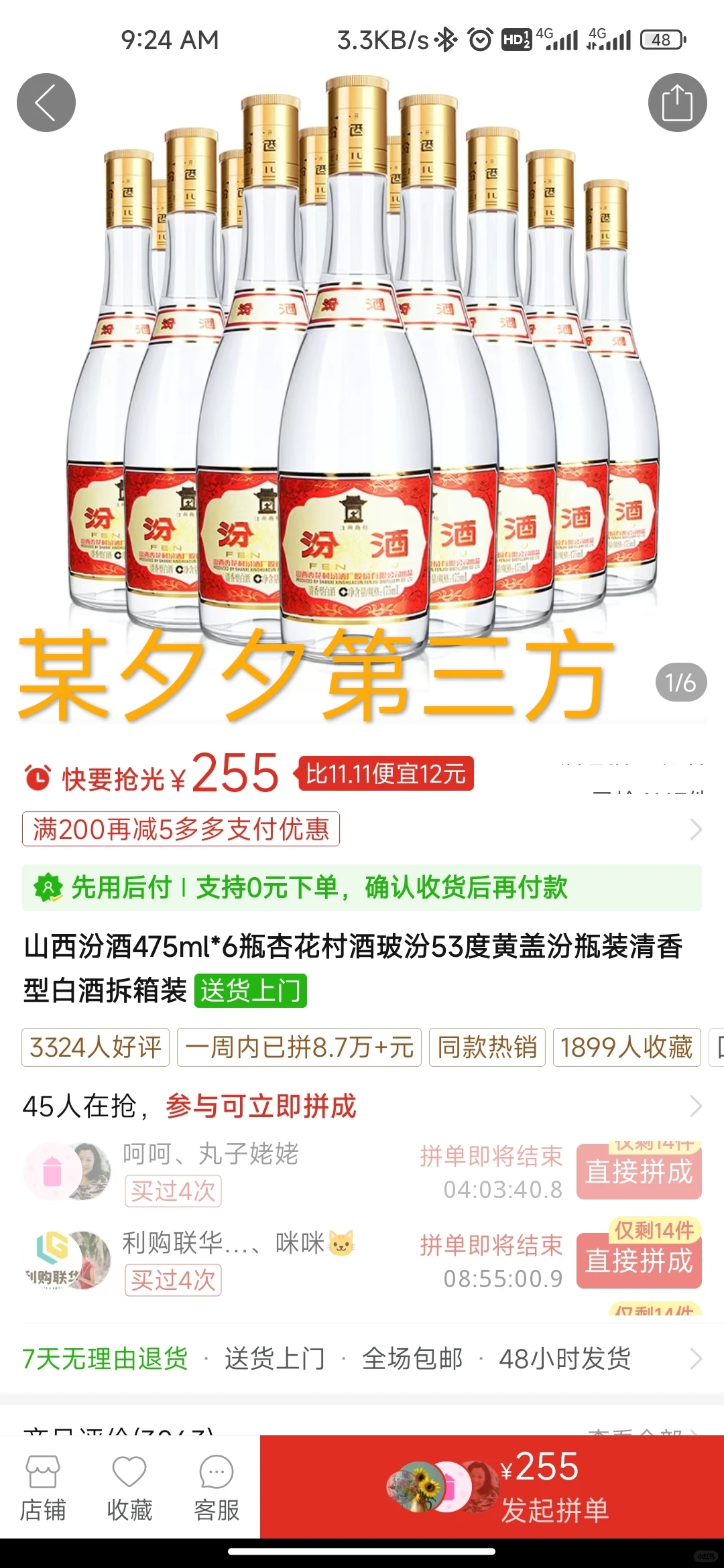 黄盖玻汾53度全平台比价天塌了