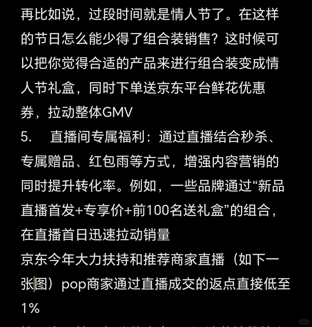 京东采销面经7｜如何用营销手段打爆GMV