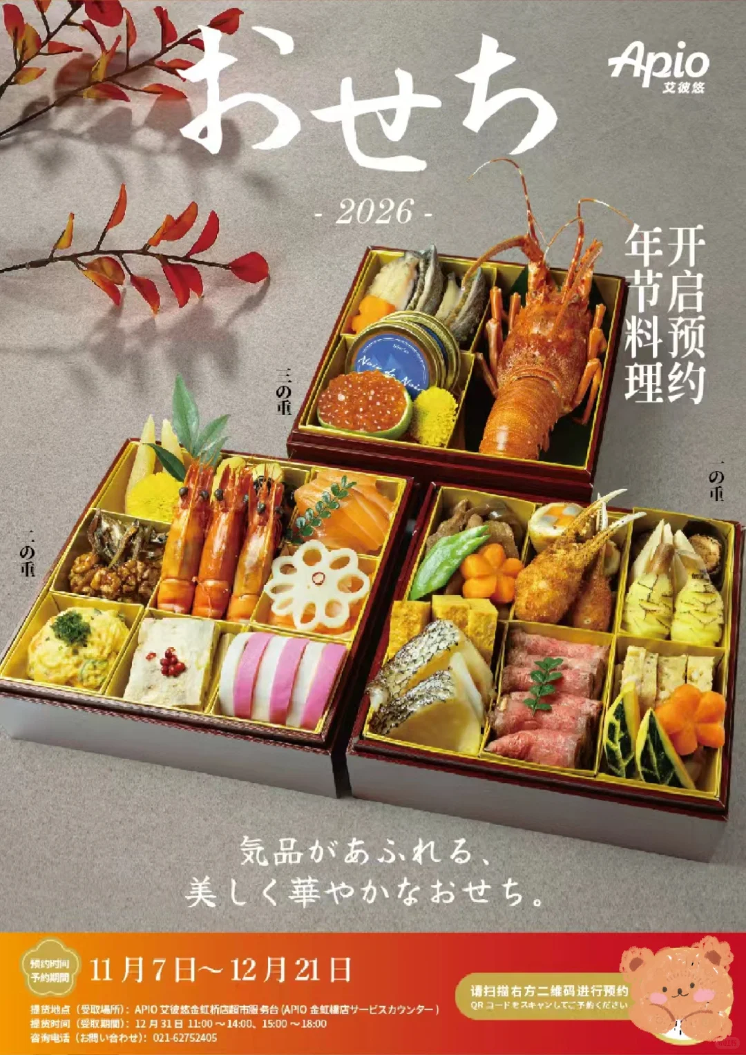 APIO 12月活动日历???