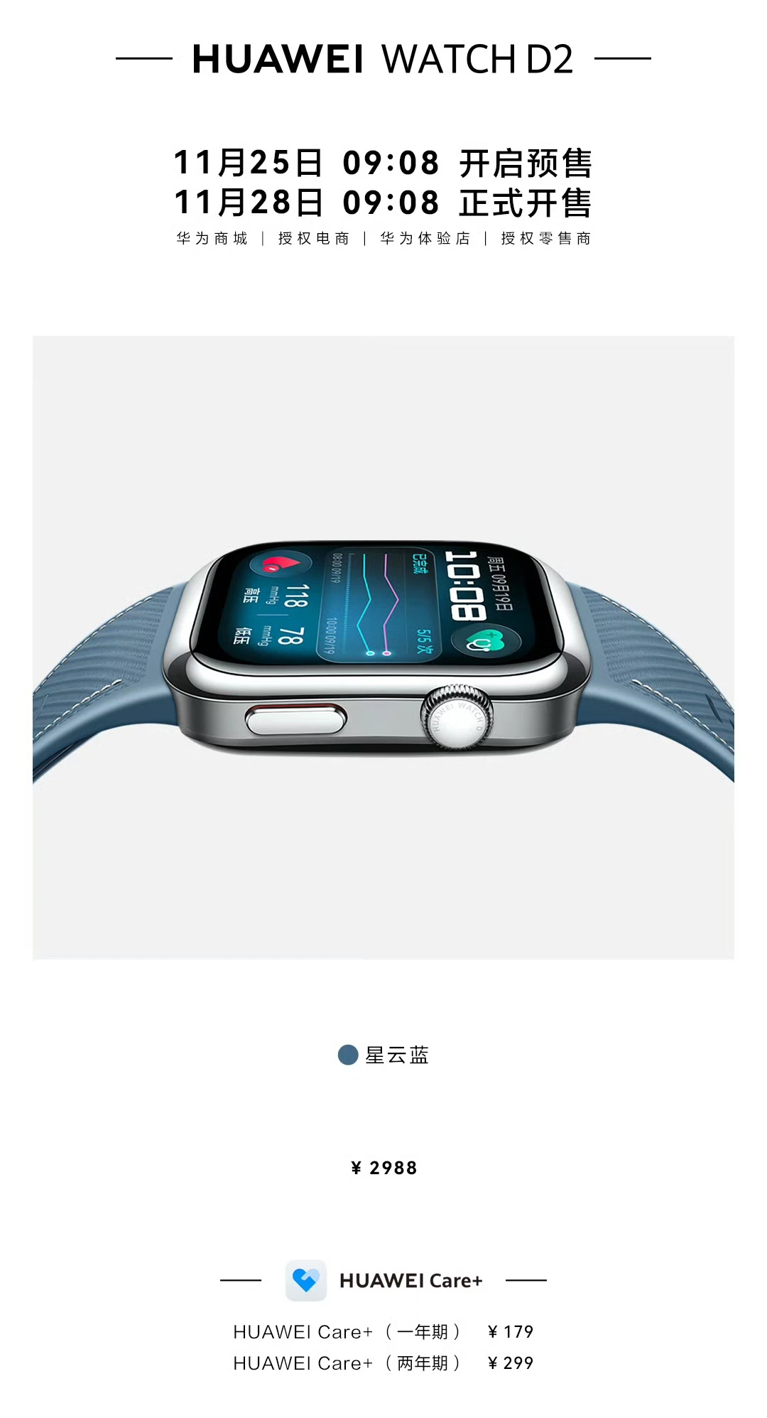 华为新品速览！（附价格）