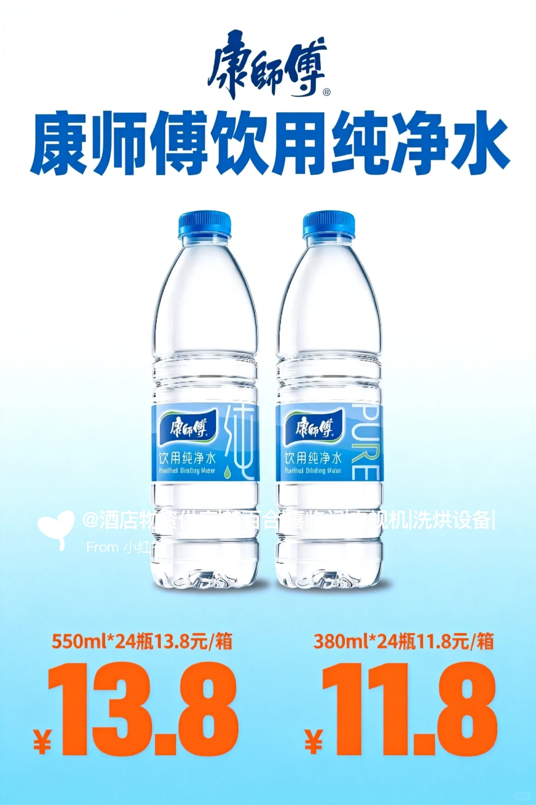 珠三角酒店采购看这里！康师傅饮用纯净水