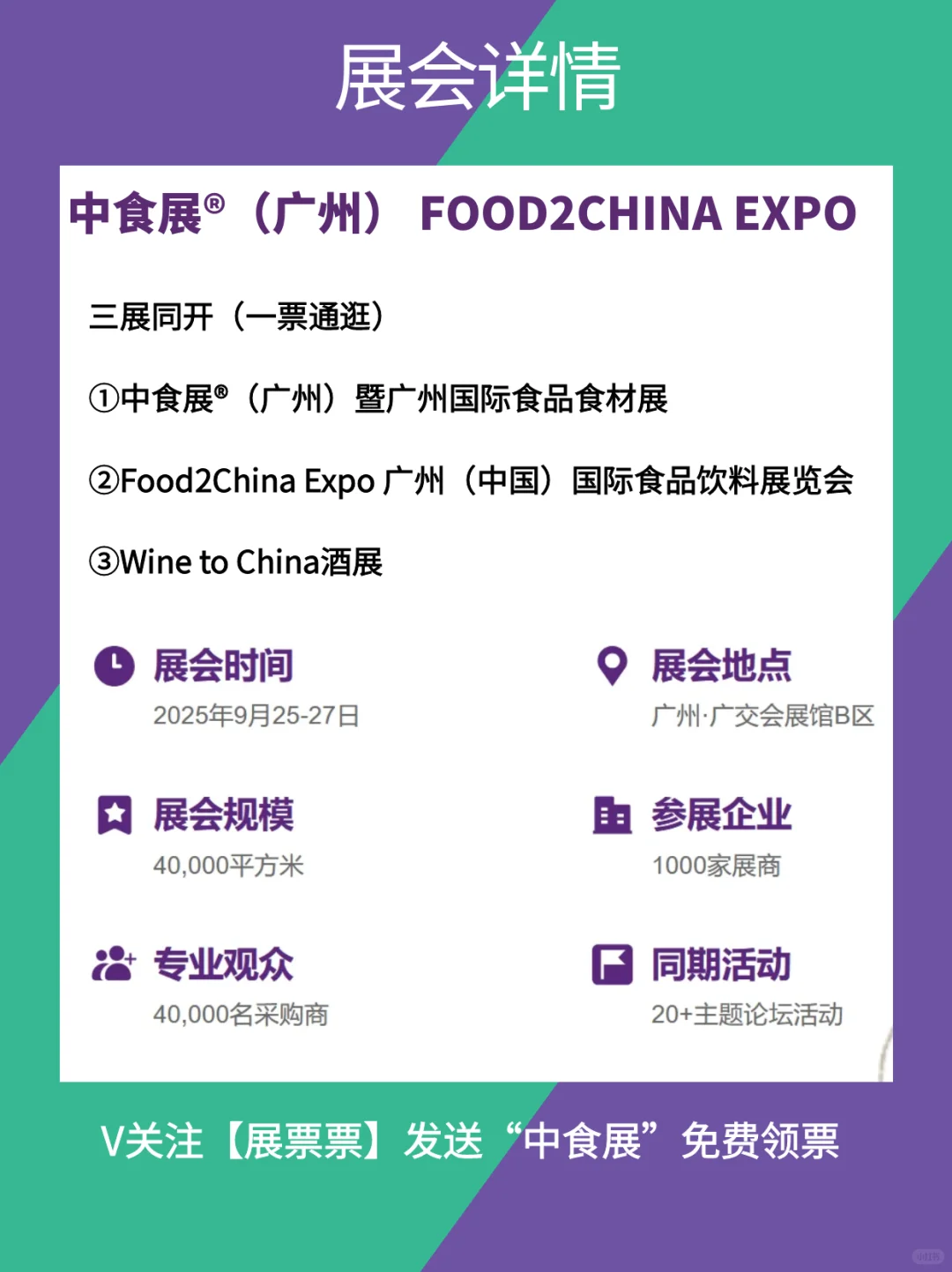 广州餐饮人/吃货必冲 9月中食展全攻略?