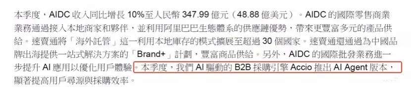 阿里财报里的这句话,藏着国际站的万亿野心