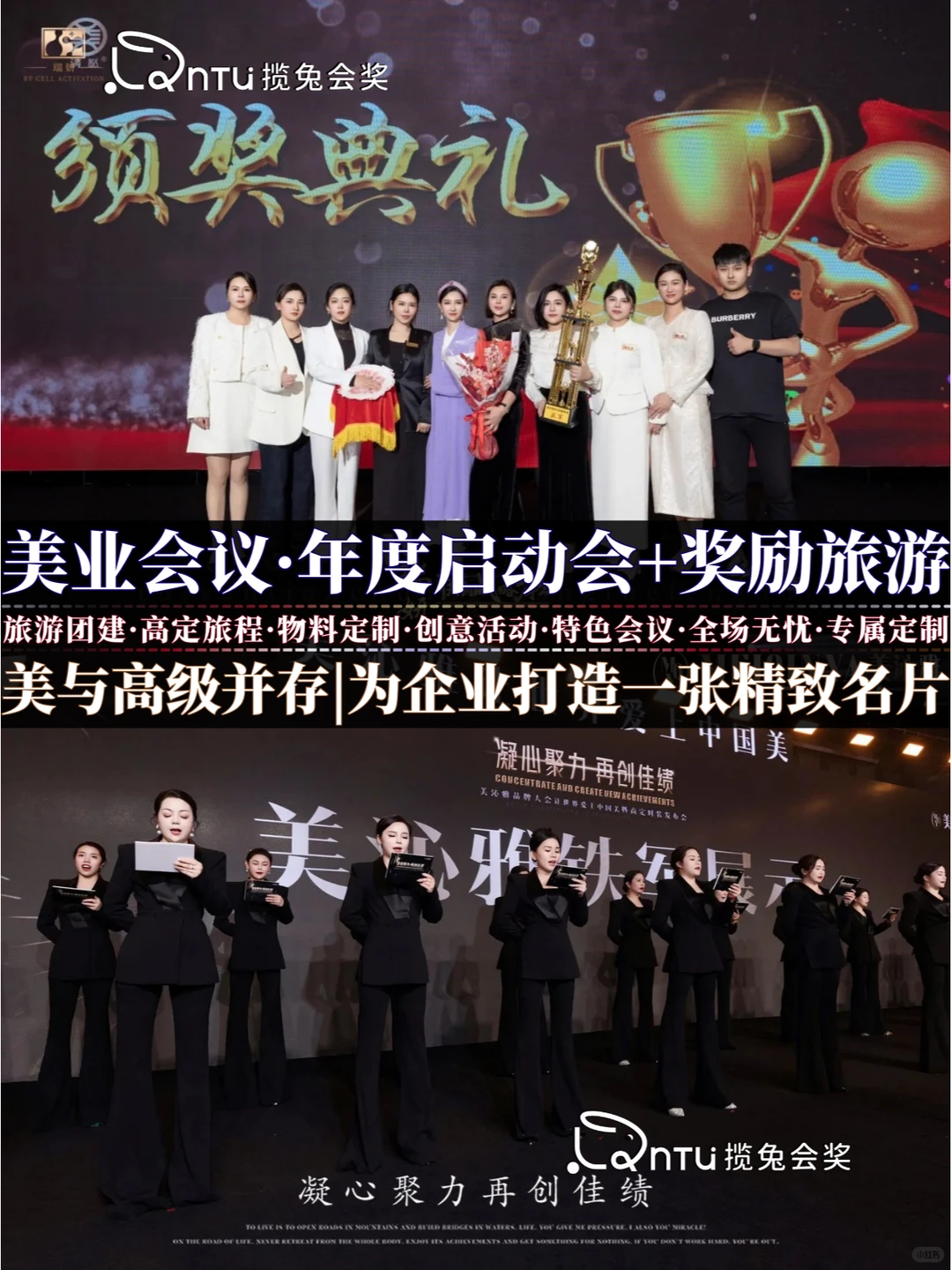 美业定制—年度启动大会+奖励旅游策划