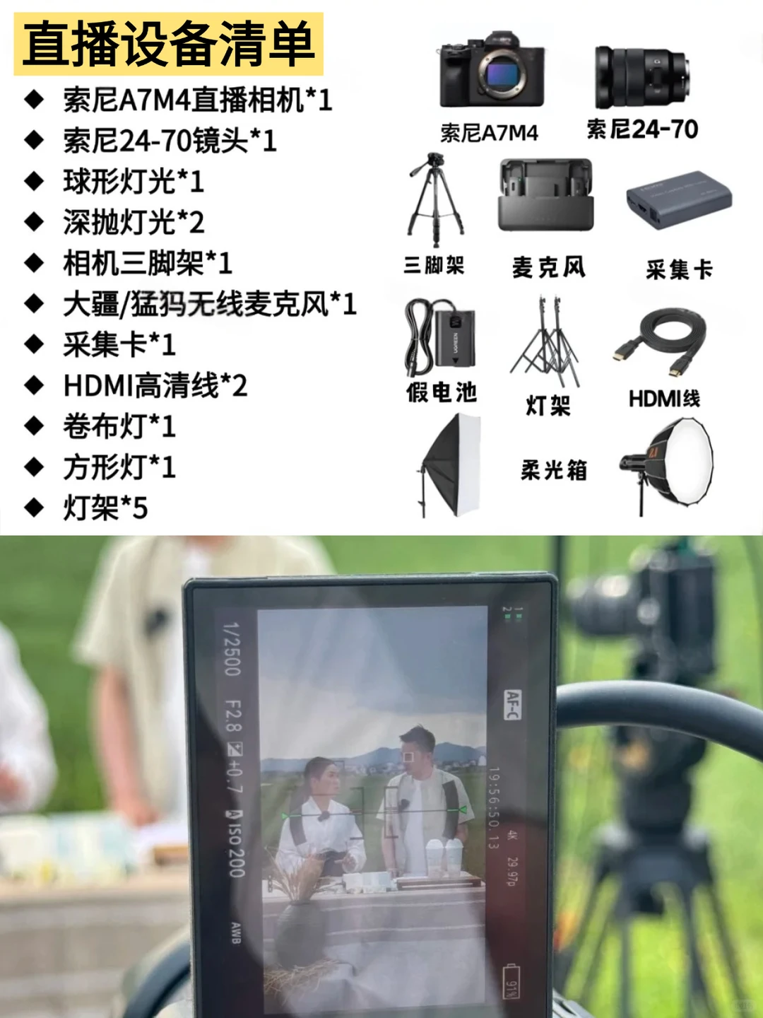 农产品直播！全套直播设备租赁，包搭建调试