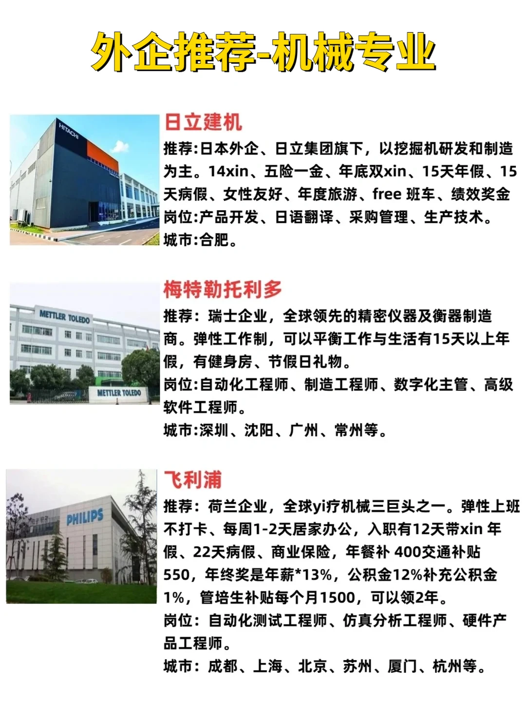 机械专业，这些外企真心推荐！