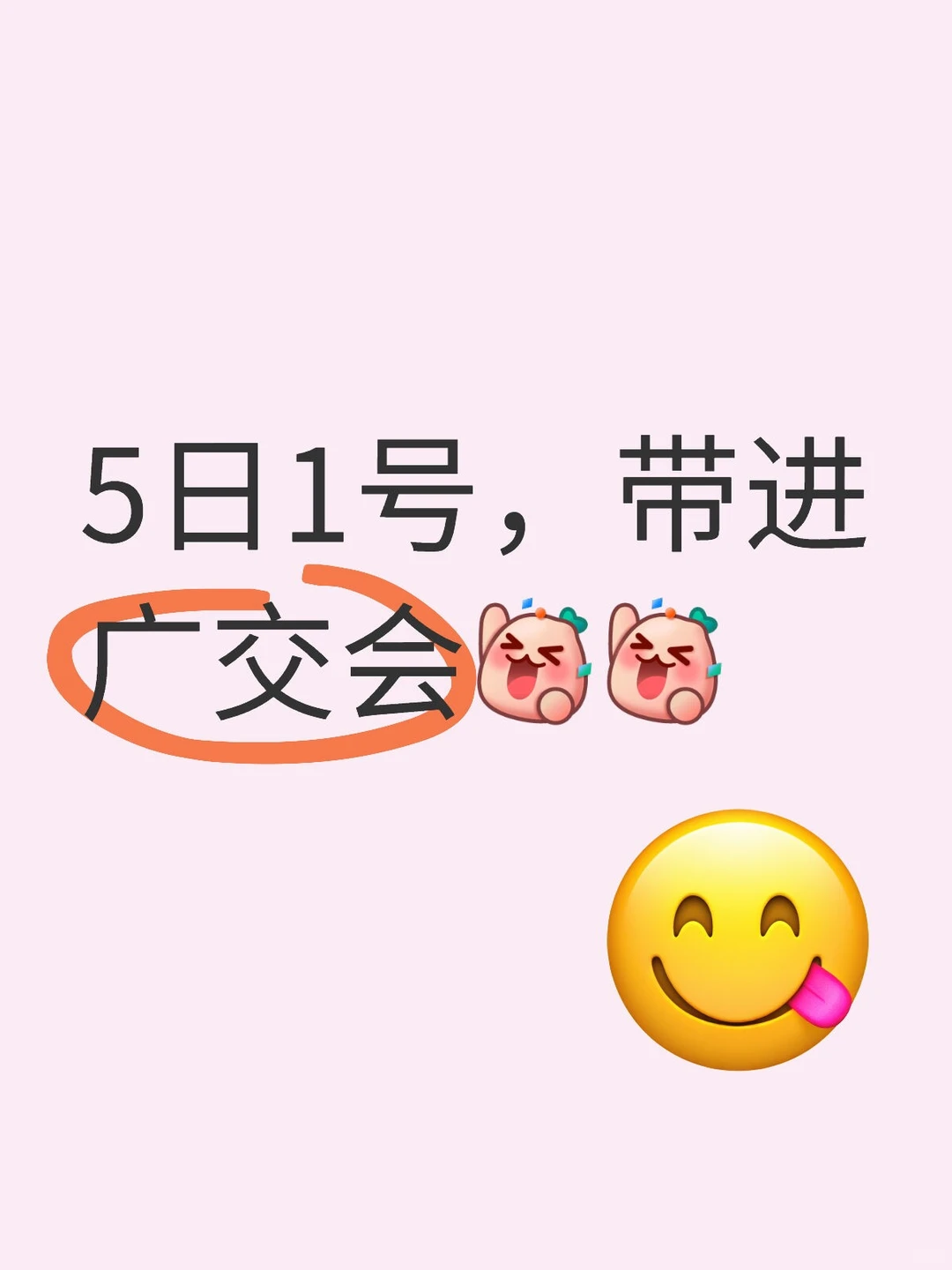 怎么进广交会?
