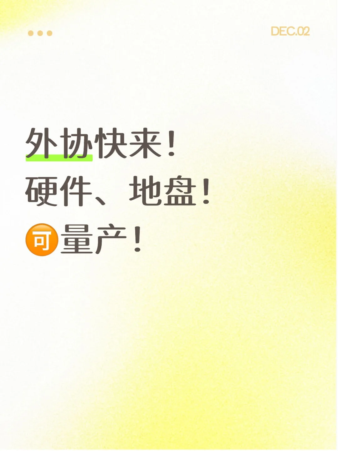 又又来找外协/外包