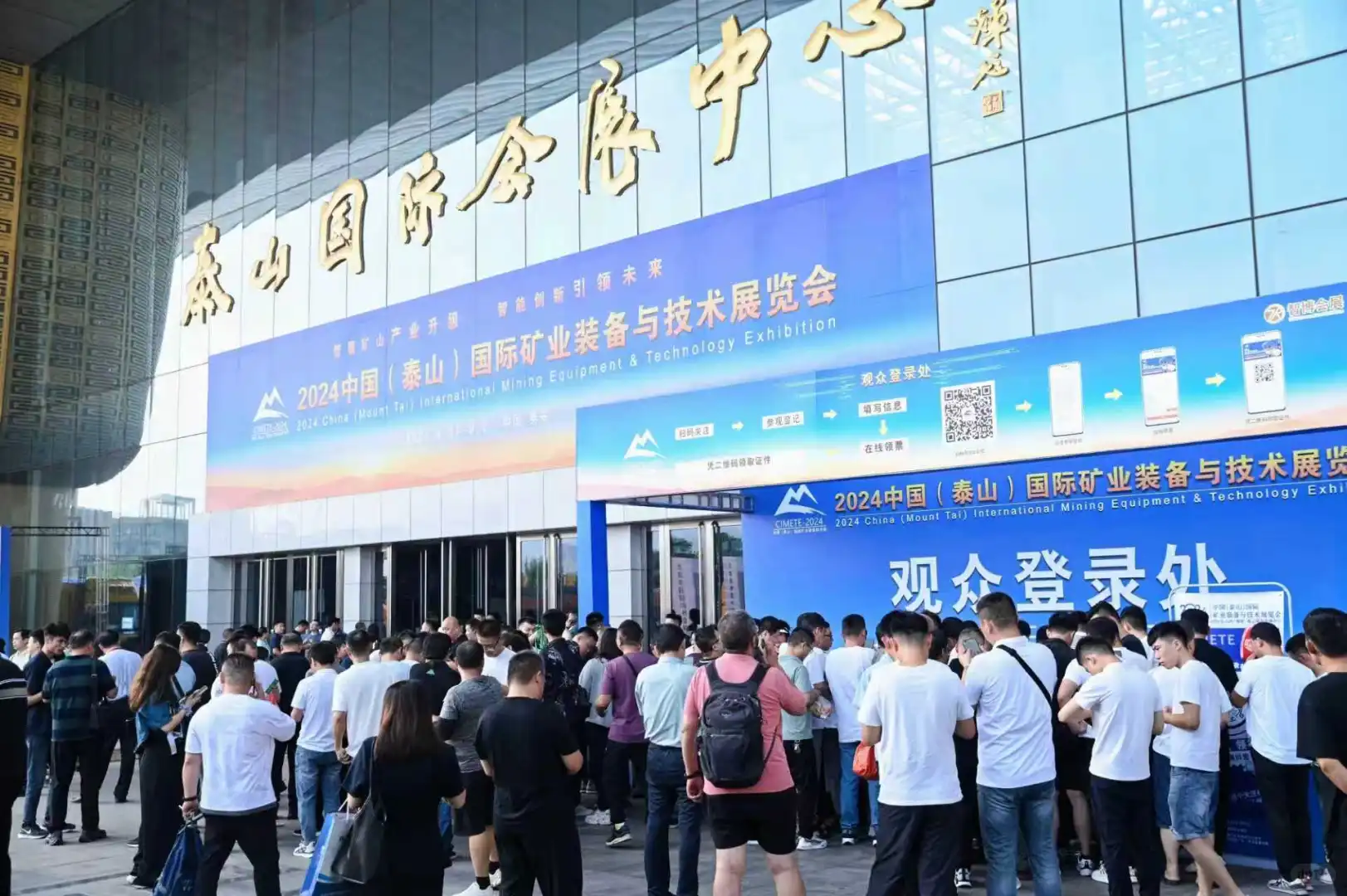 第八届泰山国际矿业装备展