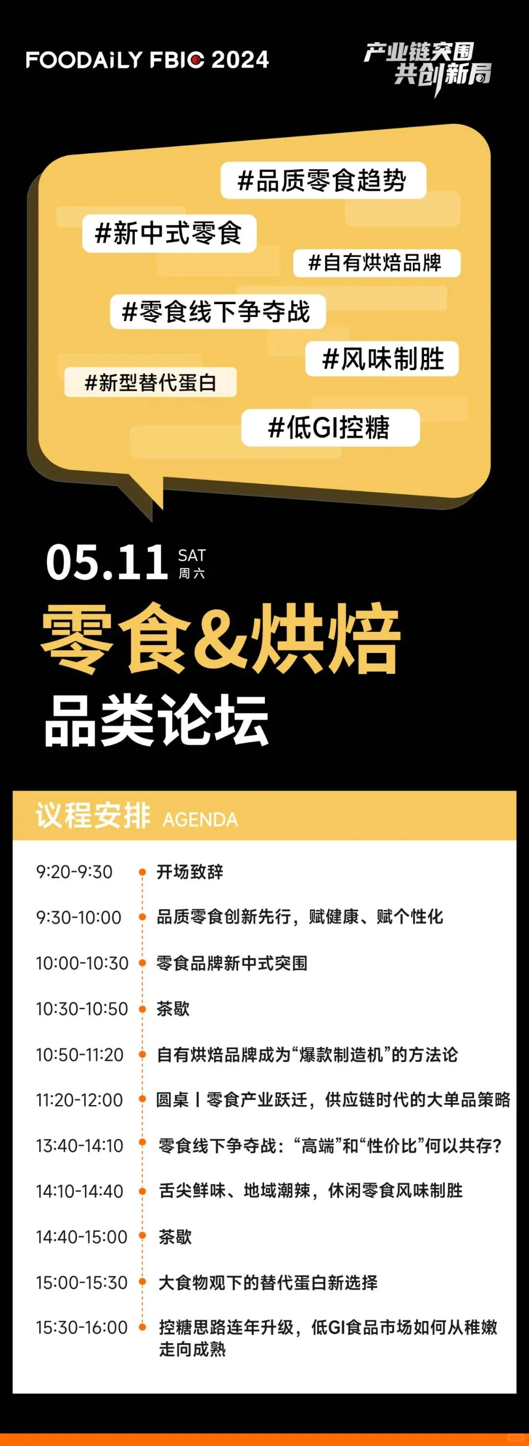 2024全球食品饮料创新大会报名开启啦！