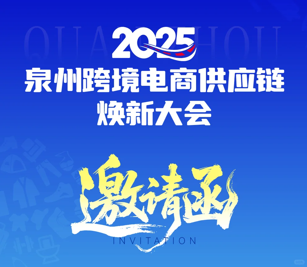 跨境圈疯传的“泉州跨商大会”，是什么来头