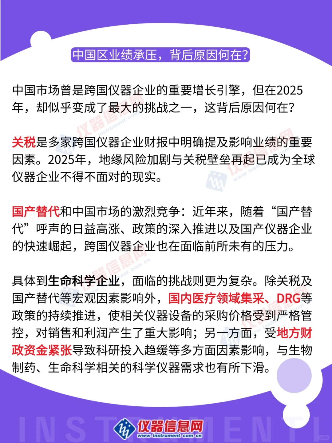翻遍20家跨国仪器公司财报，中国市场如何？