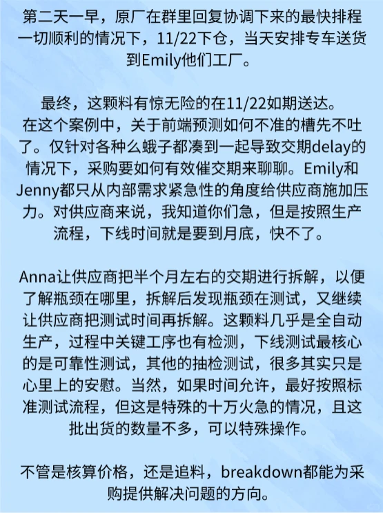 采购工作中如何有效催交期