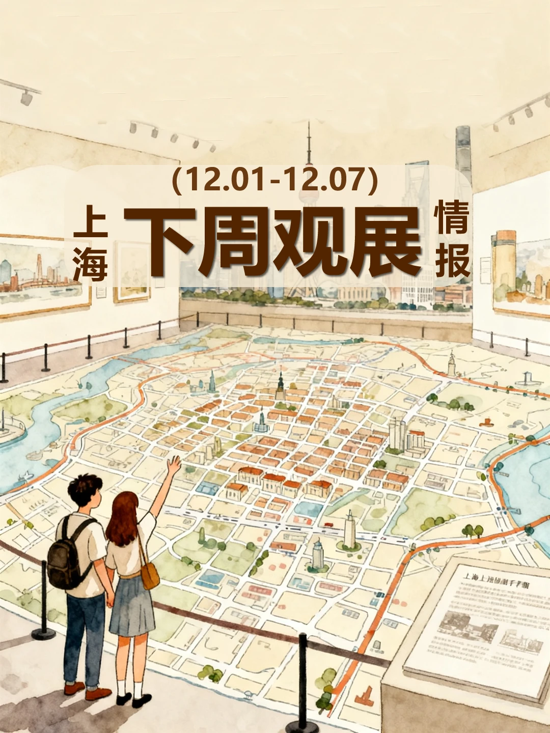 ?下周观展情报【12.1–12.7】新展1闭展6