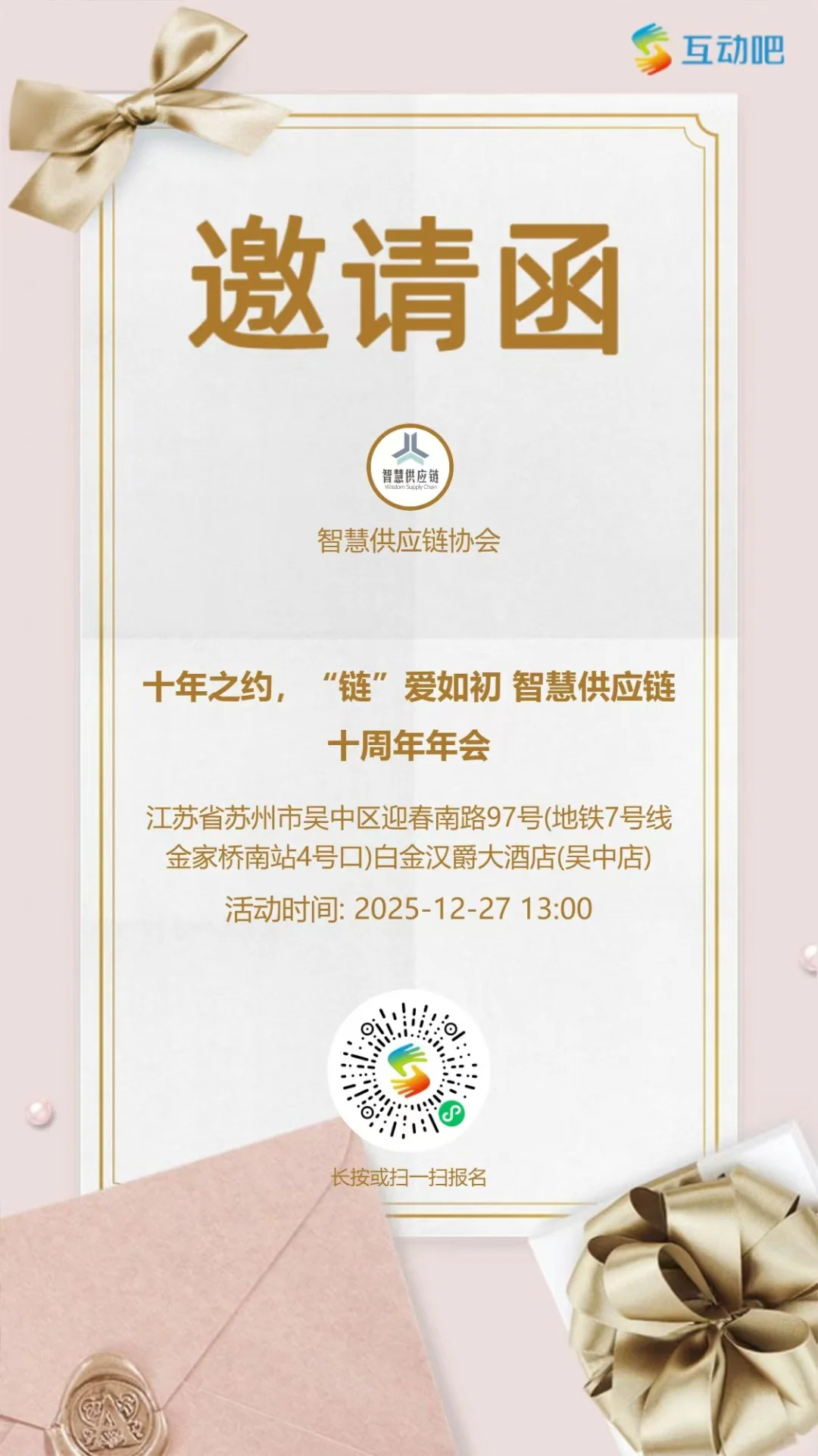 苏州公益采购年会