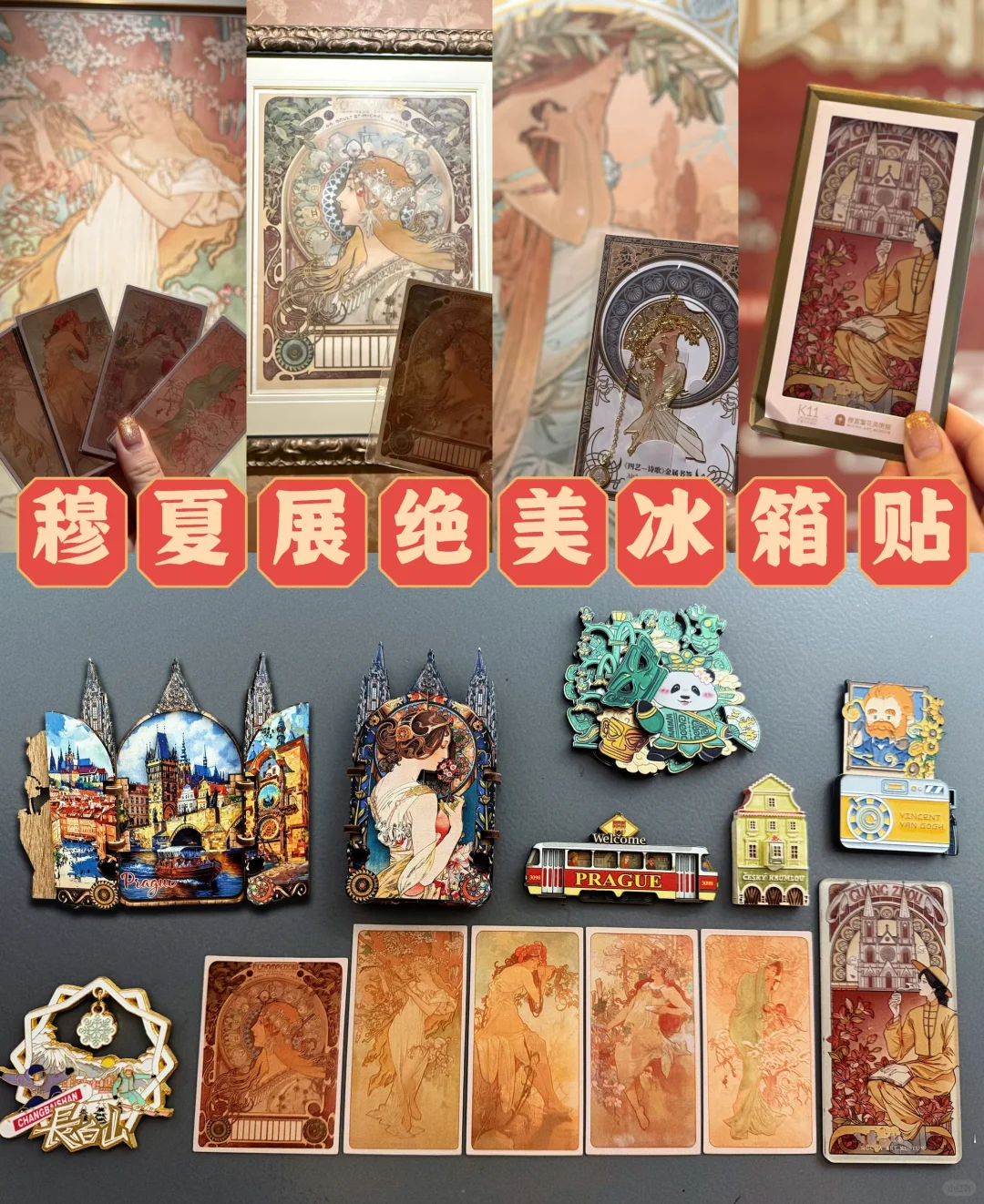广州穆夏展｜9.9把春夏秋冬带回家