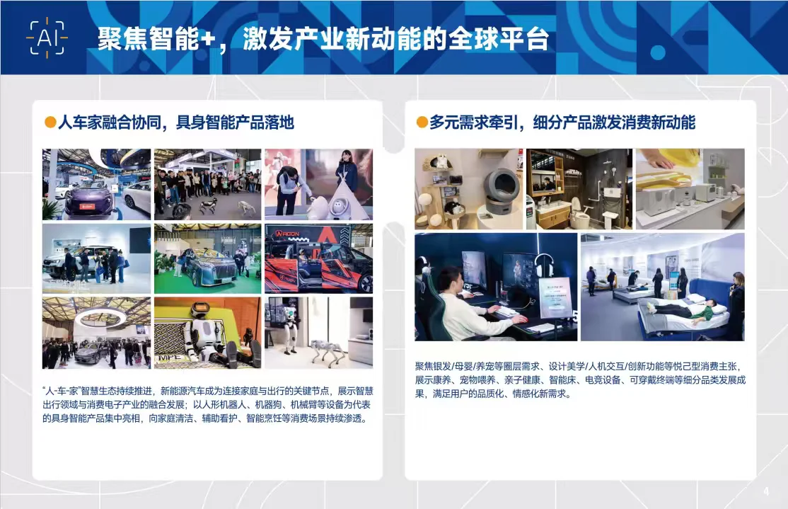 AWE中国家电及消费电子博览会